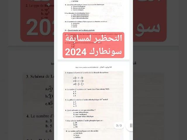 مسابقة سوناطراك 2024