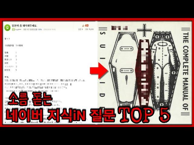 네이버 지식in에 올라온 소름 돋는 질문 TOP 5