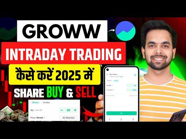 Groww App Kaise Use Kare | Groww Intraday Trading Kaise Kare | Grow app me invest kaise kare