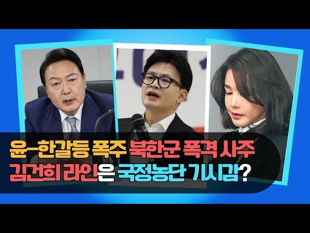 [프레시안TV] 강상구 시사콕 제8회_명태균 일타강의_장윤선기자