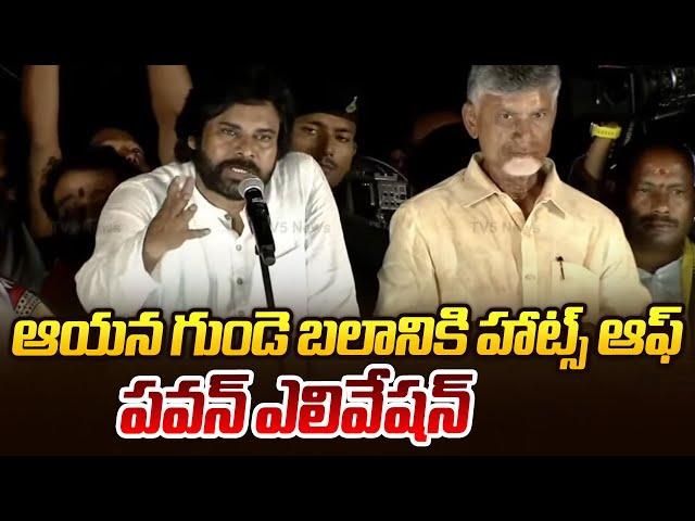 Pawan Kalyan Mass Elevations On Chandrababu Naidu | AP Elections 2024 | Tv5 News