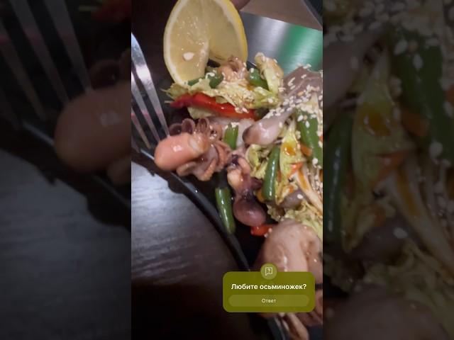 Мама может съесть осьминога #еда #вкусно #вкуснаяеда #осьминог #салат #пп #ппрецепты #ппизож