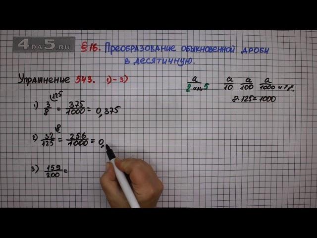 Упражнение № 543 (Вариант 1-3) – Математика 6 класс – Мерзляк А.Г., Полонский В.Б., Якир М.С.