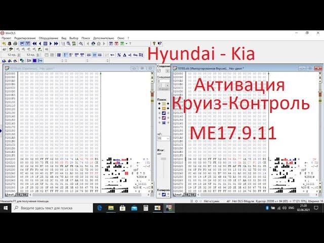 Активировать Круиз контроль Hyundai Kia Winols HeX,Секреты Winols,Рабочий Winols,изучение прошивки