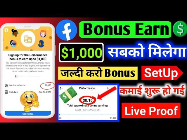 Facebook Performance Bonus SetUp Kaise Kare | FB Bonus Earning $1000Facebook Se Paise Kaise Kamaye