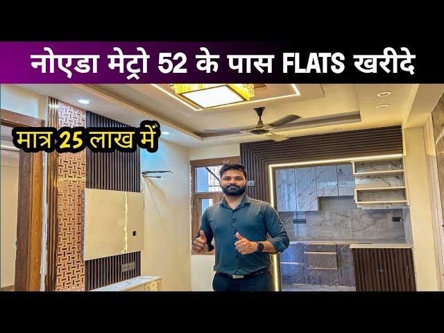 नोएडा मेट्रो 52 के पास 1 bhk flats खरीदे |1bhk flats in noida ready to move | 1bhk flats in Noida