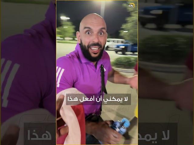 ياسين شويكو حارس ميسي الشخصي يرفض رفع علم الأهلي