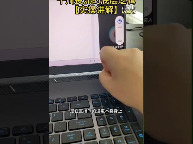 千川投流的底层逻辑 #抖音广告代运营#抖音广告代投#抖音广告开户#巨量广告代运营