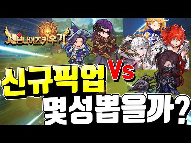 세븐나이츠 키우기 실베스타블프뽑기 몇성 뽑을까! 사용처 누구빼고?! + 쿠폰 [세나키우기][Seven Knights Idle Adventure]