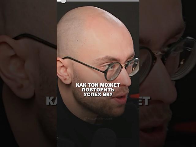 Игры на TON — новый VK 2010-х? История повторяется? #ton #miniapp
