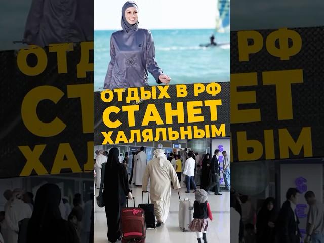 ХАЛЯЛЬ СТАНДАРТ #мирадио #новости #islamicshorts #россия #стандарт #муфтият #москва #закон #ислам