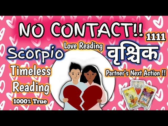 ️Scorpio ️ वृश्चिक | NO CONTACT | क्या आपके पार्टनर को आपकी याद आती है ?? | LOVE READING |