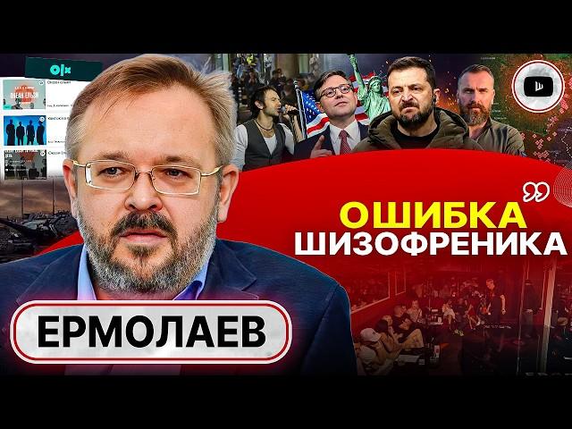 ️ ВСЁ СЕРЬЁЗНО: Украина на рельсах ТОТАЛЬНОГО УНИЧТОЖЕНИЯ! - Ермолаев. РФ вошла в РАЖ! Облавы ТЦК