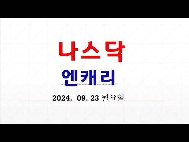 미 금리 나스닥 엔캐리