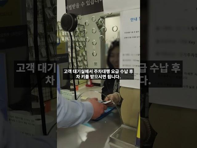 [아마노코리아] 인천공항 공식 주차대행 서비스_차량 찾으실 때