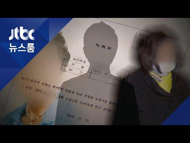 "윤 총장 장모, 3~4시간씩 진 치고 앉아 증명서 위조 졸라" / JTBC 뉴스룸