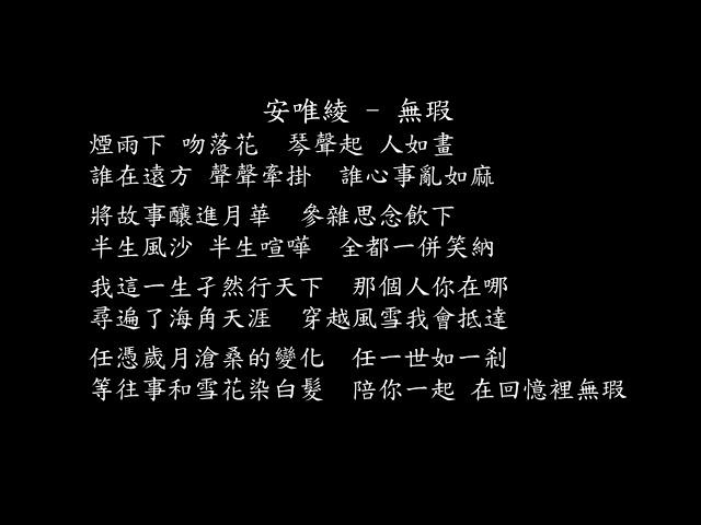 【試聽】安唯綾 - 無瑕 (《雪鷹領主》劇版插曲)