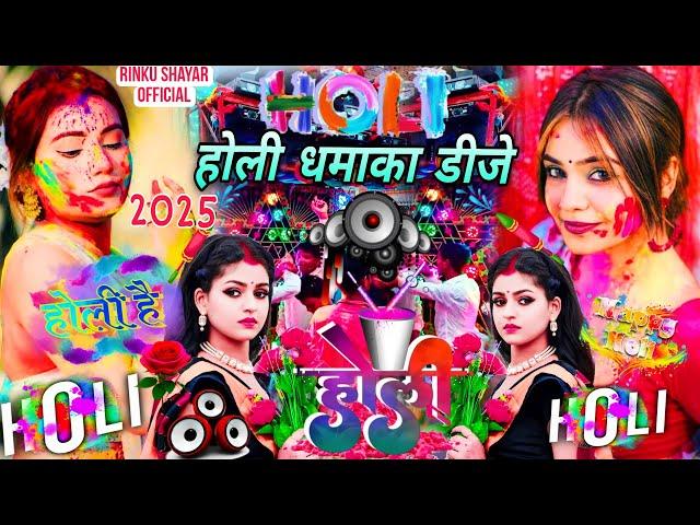 Holi DJ Song 2025 | होली धमाका डीजे सॉन्ग | Happy Holi Song DJ Sound Check | New Holi Song DJ Remix