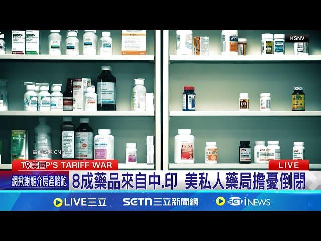 寵物背帶貴3倍! 民生用品美國難生產 要做就做大的! 川普:要戰車.晶片美國製造│記者 許少榛│國際焦點20250526│三立新聞台