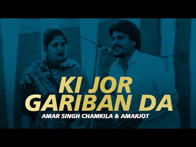 KI JOR GARIBAN DA - (Unofficial Video) AMAR SINGH CHAMKILA & AMARJOT I JOSH SIDHU I RB EFFECTS FILMS