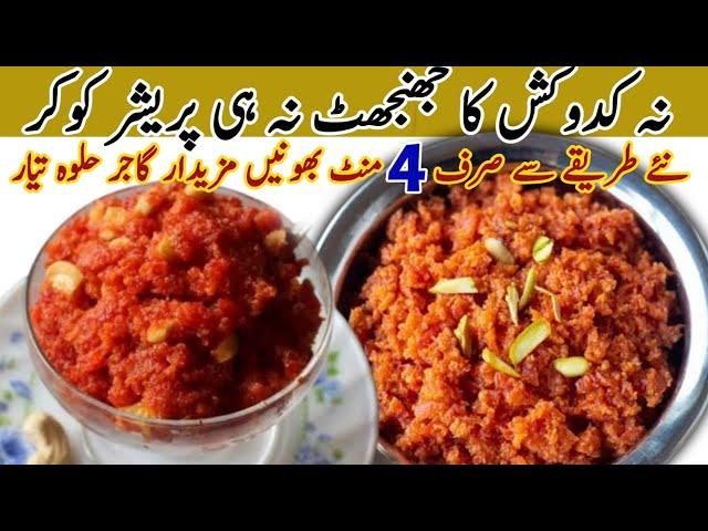 Winter Special Gajar Halwa Recipe Halwai Style 100% Original Taste HalwaShadiyon Wala Gajar Halwa