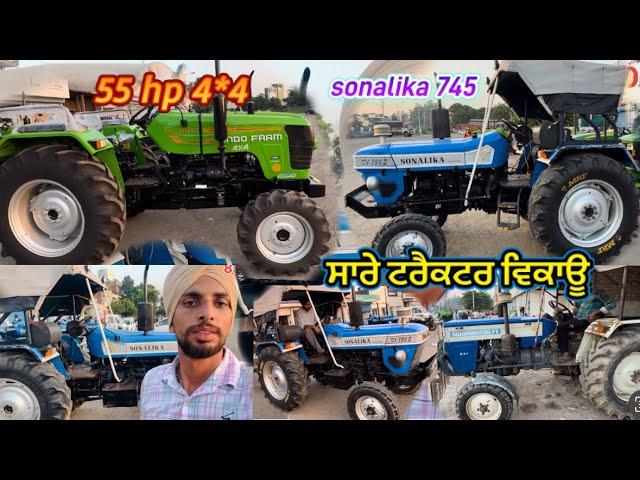 ਜਮਾਂ ਨਵੇ ਵਰਗਾ Sonalika 745ਜਾਇਜ਼ ਰੇਟ//indofarm ਵੀ ਆ ਗਿਆ#tractormandi