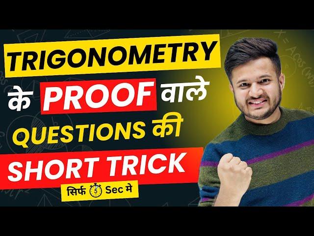 Trigonometry ||Trigonometry Short Tricks ||Trigonometry Prove that Questions ||Trigonometry Class 10