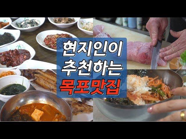 목포 레알 맛집들-오거리식당&자유공간&별미식당&초원음식점