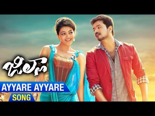 Jilla Telugu Movie Songs | Ayyare Ayyare Song Trailer | Vijay | Kajal Aggarwal | Mohanlal