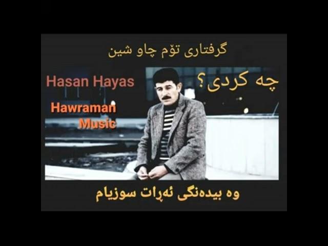 گوڵچینێک لە گۆرانییەکانی حەسەن هەیاس Best Of Hasan Hayas