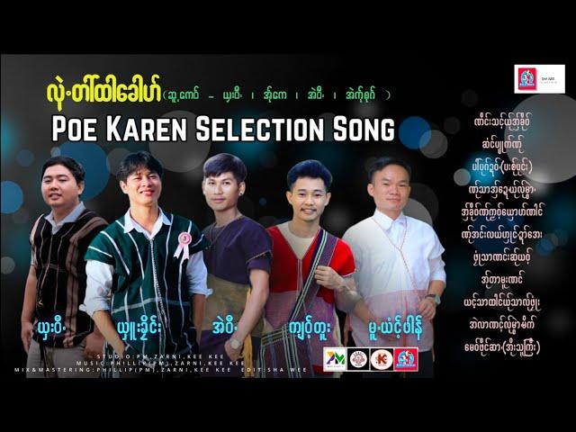 Poe Karen Selection song2024:ယှးဝီ,ယှူးခိုင်း,အဲဝီ,ကျဝ့်တူး,မူယံင့်ဖါန်:လုဲတာ်ထာခေါဟ်Official Audio.