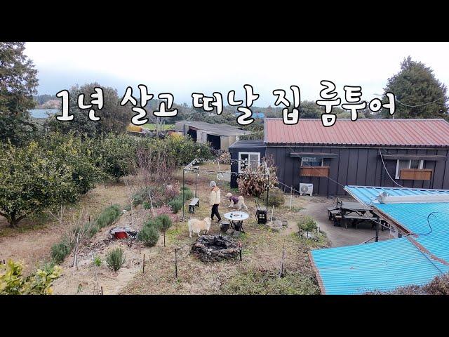 SUB 단순로그286 in Jeju 1년만 살고 떠나야 하는 제주 시골집 룸투어 vlog