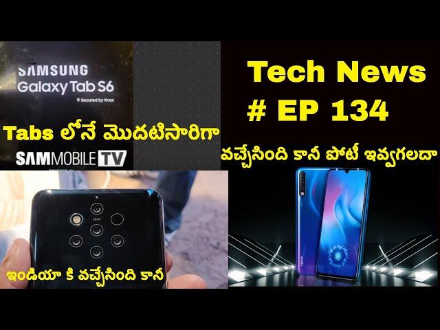 Technews EP 134 Techno Midrage New Phone,Samsung Tab 6 Leaks,Vivo New Series ETC || In Telugu ||