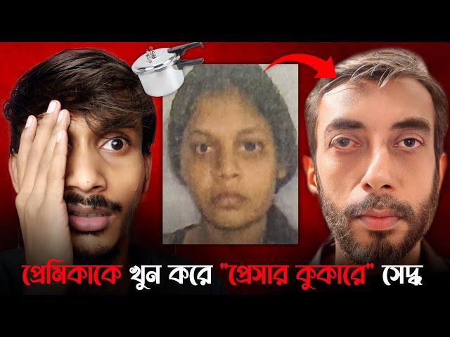 Girlfriend কে খু* করে Pressure Cooker এ সেদ্ধ | Mumbai Saraswati Vaidya & Monoj Sane Room 704 Case