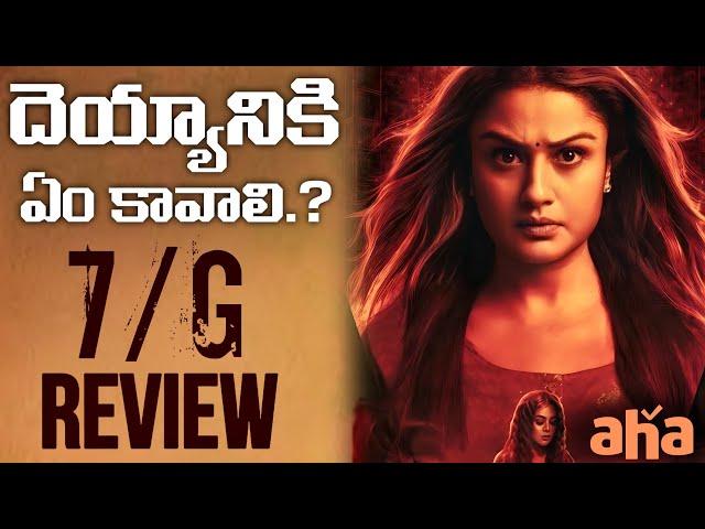 7G Movie Review Telugu | 7G Review Telugu | Aha Video | Telugu Movies | Movies4u