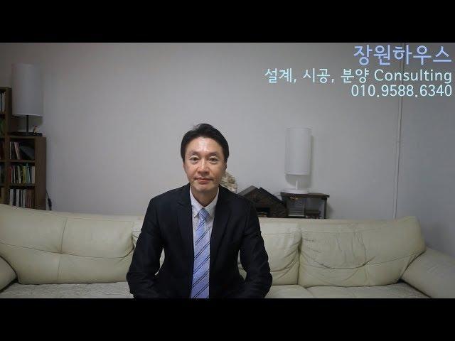 설계, 시공, 분양, consulting 전문 장원하우스 인사드립니다