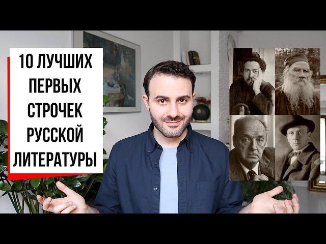 Топ-10 первых строчек в истории русской литературы | Армен и Фёдор