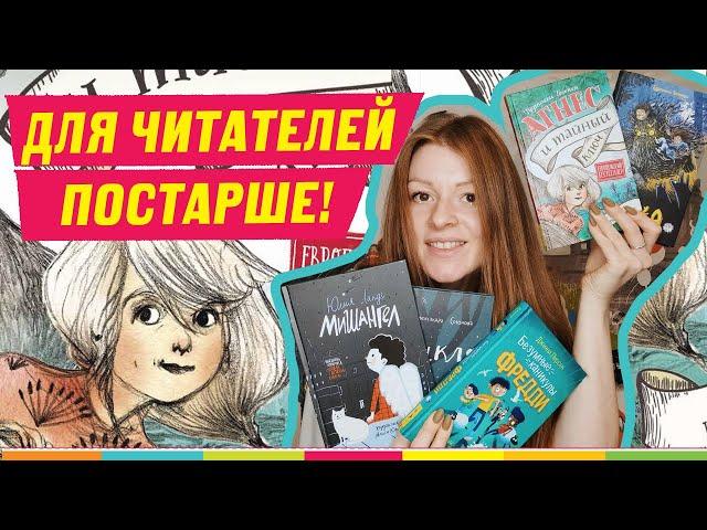 ЧТО ЧИТАТЬ ШКОЛЬНИКУ? Первые книги для самостоятельного чтения!