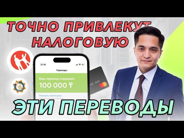 Какие МОБИЛЬНЫЕ ПЕРЕВОДЫ привлекут внимание НАЛОГОВОЙ в 2024?