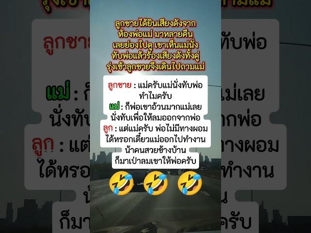 ลูกชายขี้สงสัย #ตลกขำๆ #ตลกฮาฮา #ตลก #คลายเครียด #บทความตลก #funny #feed