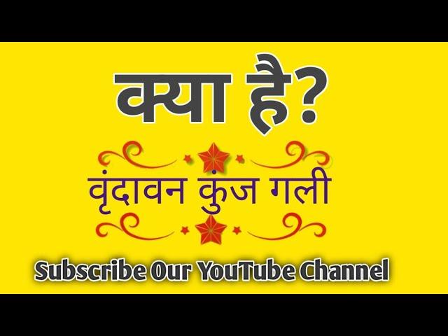 Vrindavan Kunj Gali | Kya Hai Vrindavan Kunj Gali | Vrindavan | Vrindavan Mathura