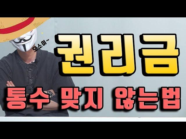 바닥권리금? 시설권리금? 모르면 당한다