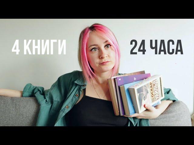 читала 24 ЧАСА почти БЕЗ СНА и что со мной стало? 