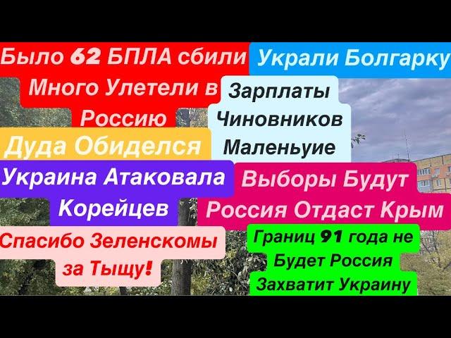 ДнепрВзрывы УкраинаРакеты в ДомаСдача ДонбассаФронт РушитсяВсе Воруют Днепр 30 октября 2024 г.