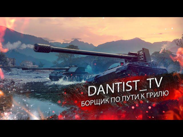 БОРЩА ЗАКАЗЫВАЛИ? WOT CONSOLE