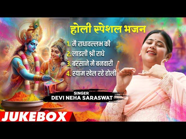 Devi Neha Saraswat Bhajan - Main Radha Vallabh Ki- Devi Neha Saraswat All Songs Holi Special #holi