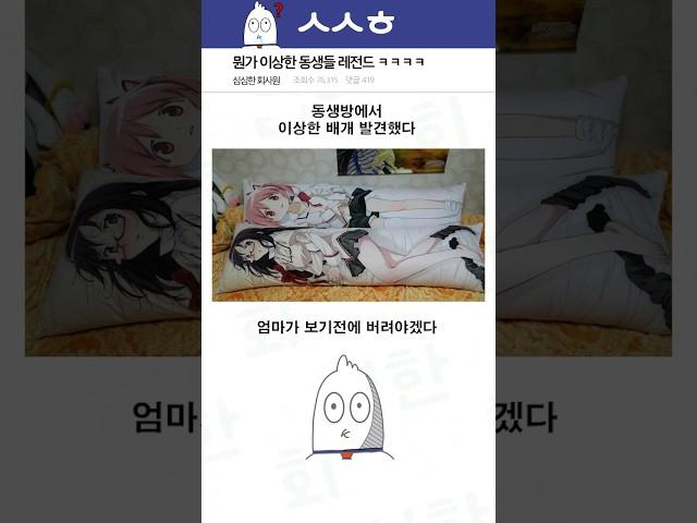 뭔가 이상한 동생들 레전드 ㅋㅋㅋㅋ