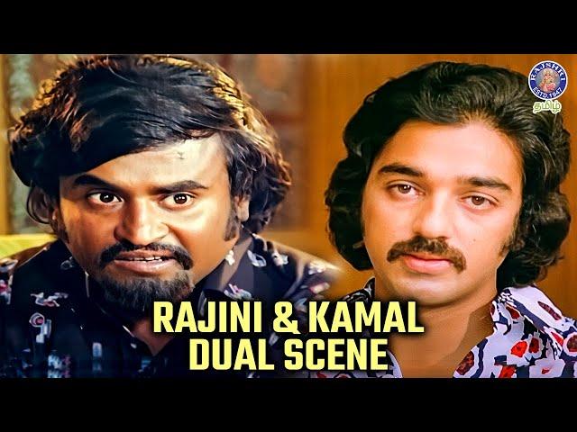 Rajini & Kamal Best Dual scene | Ninaithale Inikkum | #rajinikanth #kamalhaasan #rajshritamil