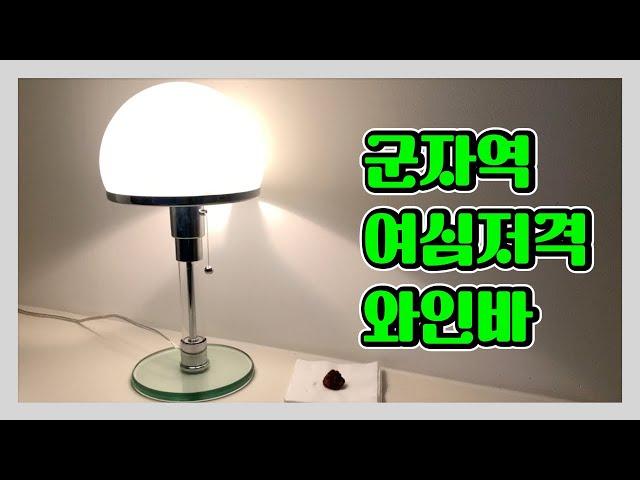 군자역 사막 컨셉의 메뉴가 특이한 와인바 |  캑터스 493 Cactus