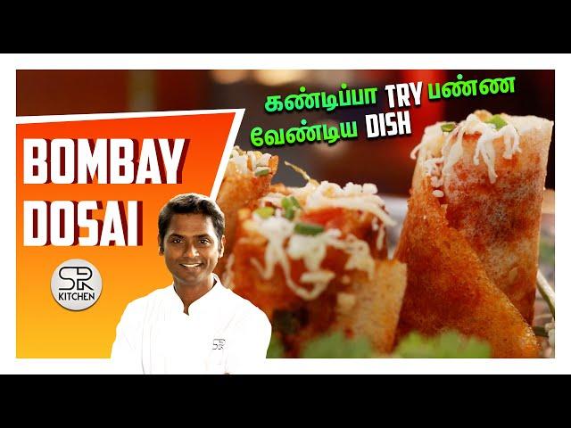 Mumbai Famous Bombay தோசை Recipe | Pizza Dosa | SivaRaman Kitchen